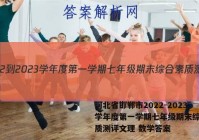 河北省邯郸市2022-2023学年度第一学期七年级期末综合素质测评文理 数学答案