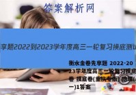 衡水金卷先享题 2022-2023学年度高三一轮复习摸底测试卷 摸底卷(重庆专版) 地理(一)1答案