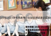 衡中同卷 2022-2023学年度高考分科综合测试卷 全国卷A 理科数学(一)1答案