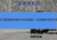 [绵阳一诊]2023届绵阳市高中2020级第一次诊断性考试文科数学答案