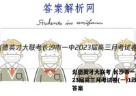炎德英才大联考 长沙市一中2023届高三月考试卷(一)1政治答案