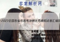 金考卷·2023全国各省市高考冲刺优秀模拟试卷汇编-文数(全国甲卷)试题答案
