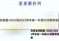 天壹名校联盟·2022-2023学年高一年级10月联考地理答案
