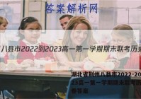 湖北省荆州八县市2022-2023高一第一学期期末联考历史试卷答案