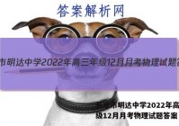 长沙市明达中学2022年高三年级12月月考物理试题答案
