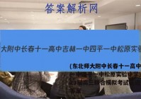 (东北师大附中长春十一高中吉林一中四平一中松原实验中学)2023届高三联合模拟考试英语试题答案