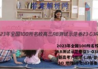 2023年全国100所名校高三AB测试示范卷 23·G3AB(新高考)·地理-LJB-必考-SD 地理(十七)17答案