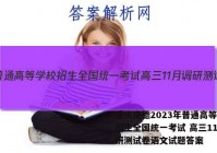 重庆康德2023年普通高等学校招生全国统一考试 高三11月调研测试卷语文试题答案