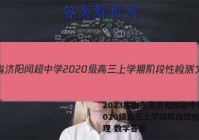 2023届山东省济阳闻超中学2020级高三上学期阶段性检测文理 数学答案