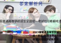 2023届普通高等学校招生全国统一考试 11月青桐鸣大联考(高三)文科数学试题答案