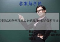 黑龙江2022-2023学年度高二上学期八校联合体月考试卷物理答案
