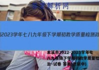 本溪市2022-2023学年七八九年级下学期初教学质量检测政治~试卷 答案(更新中)