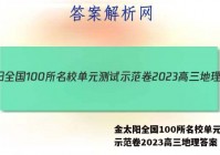 金太阳全国100所名校单元测试示范卷2023高三地理答案