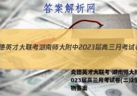 炎德英才大联考 湖南师大附中2023届高三月考试卷(二)2生物答案