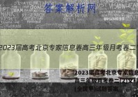 2023届高考北京专家信息卷 高三年级月考卷二(2)文科数学(全国甲)试题答案