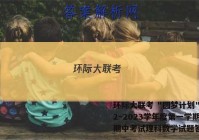 环际大联考 