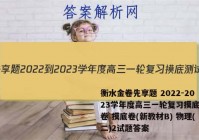 衡水金卷先享题 2022-2023学年度高三一轮复习摸底测试卷 摸底卷(新教材B) 物理(二)2试题答案