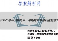 河北省2022-2023学年八年级第一学期期末教学质量检测文理 数学答案
