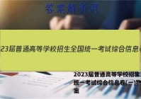 2023届普通高等学校招生全国统一考试综合信息卷(一)物理答案