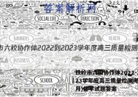 铁岭市六校协作体2022-2023学年度高三质量检测考试(2月)化学试题答案