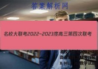 名校大联考2022~2023度高三第四次联考(YN AH SX HLJ JL)数学试题答案