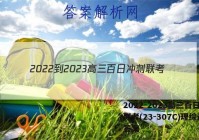 2022-2023高三百日冲刺联考(23-307C)理综试题答案