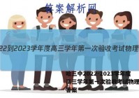 哈三中2022-2023学年度高三学年第一次验收考试物理试题答案