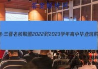 天一大联考·三晋名校联盟 2022-2023学年高中毕业班阶段性测试(二)2生物答案
