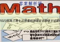 重庆市高2023届高三第七次质量检测语文试题语文试题试卷 答案(更新中)