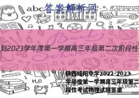 陕西咸阳中学2022-2023学年度第一学期高三年级第二次阶段性考试物理试题答案