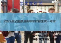 2023届全国普通高等学校招生统一考试(新高考) JY高三模拟卷(四)生物试卷答案