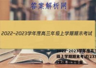 2022~2023学年度高三年级上学期期末考试(23376C)文理 数学答案