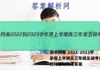 衡中同卷 2022-2023学年度上学期高三年级五调考试(新教材版L)物理答案