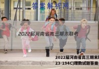 2022届河南省高三期末联考(23-194C)理数试题答案