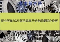 衡中同卷 2023届全国高三学业质量联合检测(全国卷)理科数学试题答案