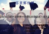 2022-2023衡水金卷第一学期五校联盟高一期末联考(2月)政治g答案