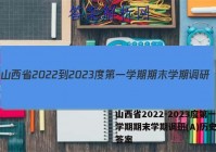 山西省2022-2023度第一学期期末学期调研(A)历史试题答案