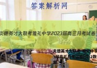 炎德英才大联考 雅礼中学2023届高三月考试卷(二)2数学答案