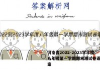 河南省2022-2023学年度八年级第一学期期末测试卷语文答案