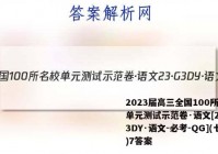 2023届高三全国100所名校单元测试示范卷·语文[23·G3DY·语文-必考-QG](七)7答案