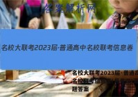 名校大联考2023届·普通高中名校联考信息卷(月考四)语文试题答案