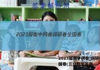 2023届衡中同卷 调研卷 全国卷(三)3数学答案
