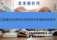 江西省2022-2023学年度九年级阶段性练习（六）l物理试卷 答案(更新中)
