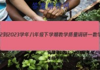 安徽省2022-2023学年八年级下学期教学质量调研一数学试卷 答案(更新中)