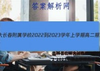 吉林省北师大长春附属学校2022-2023学年上学期高二期末物理答案