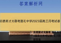 炎德英才大联考 雅礼中学2023届高三月考试卷(五)5数学试题答案