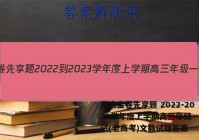 衡水金卷先享题 2022-2023学年度上学期高三年级一调考试(老高考)文数试题答案