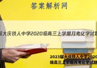 2023届大庆铁人中学2020级高三上学期月考化学试题答案