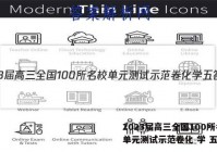 2023届高三全国100所名校单元测试示范卷化 学 五答案