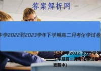 丰城中学2022-2023学年下学期高二月考化学试卷 答案(更新中)